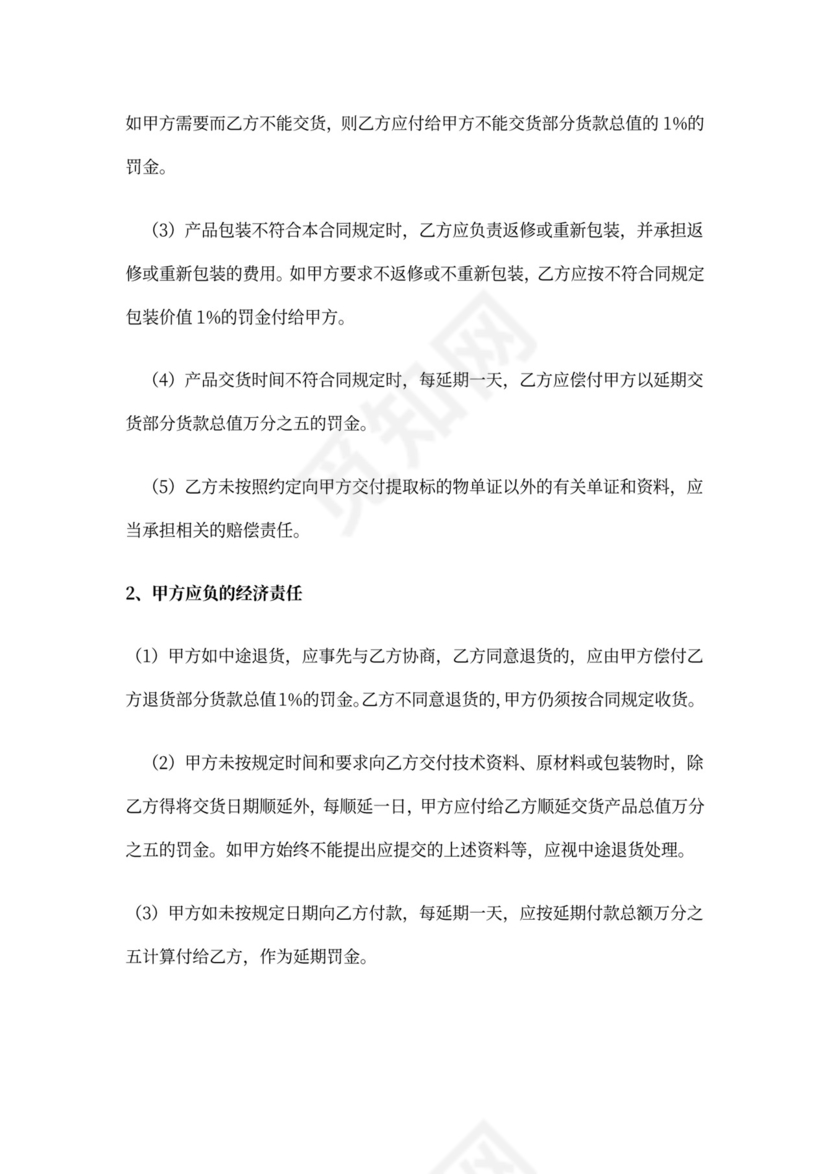 广告材料购销合同书