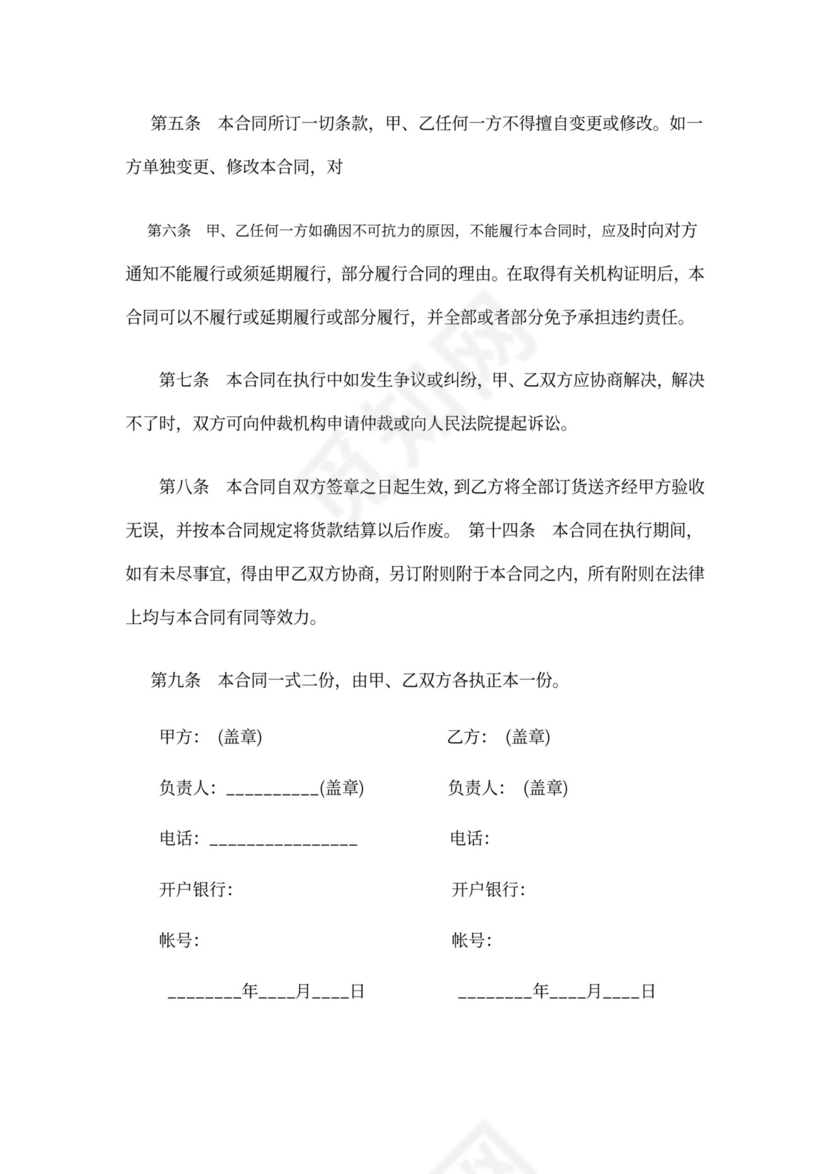 广告材料购销合同书