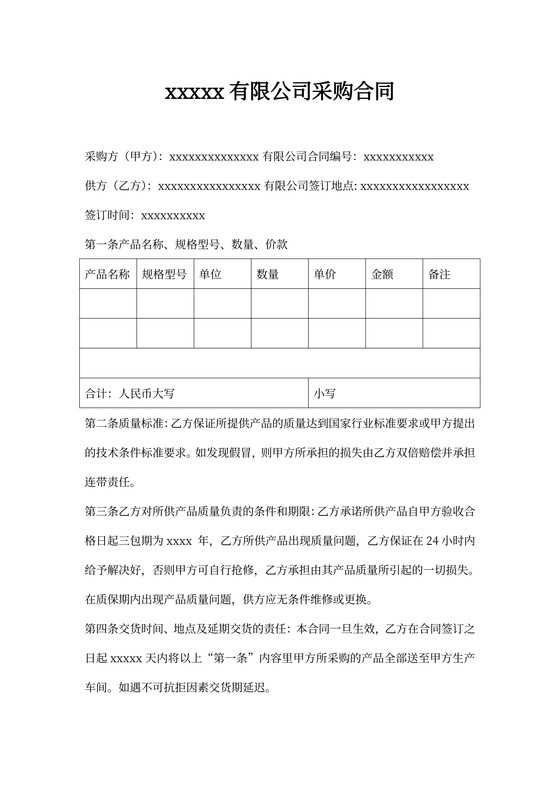 贸易公司购销合同范本