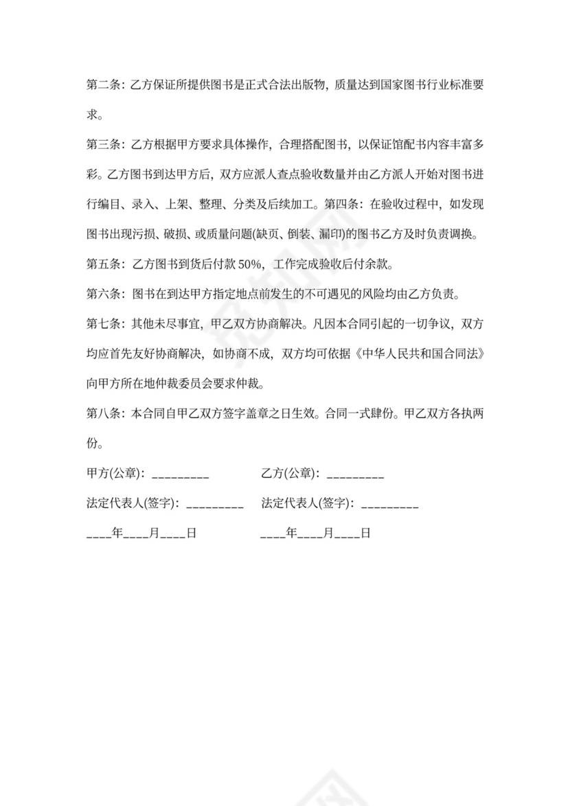 学校图书购销合同范文