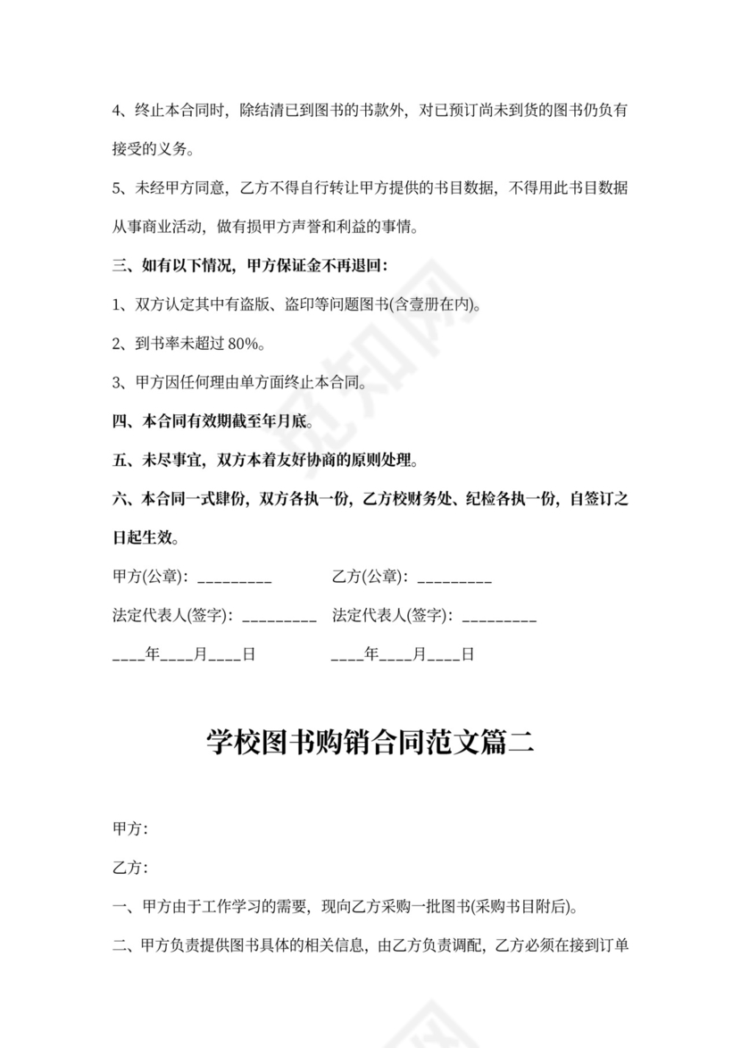 学校图书购销合同范文