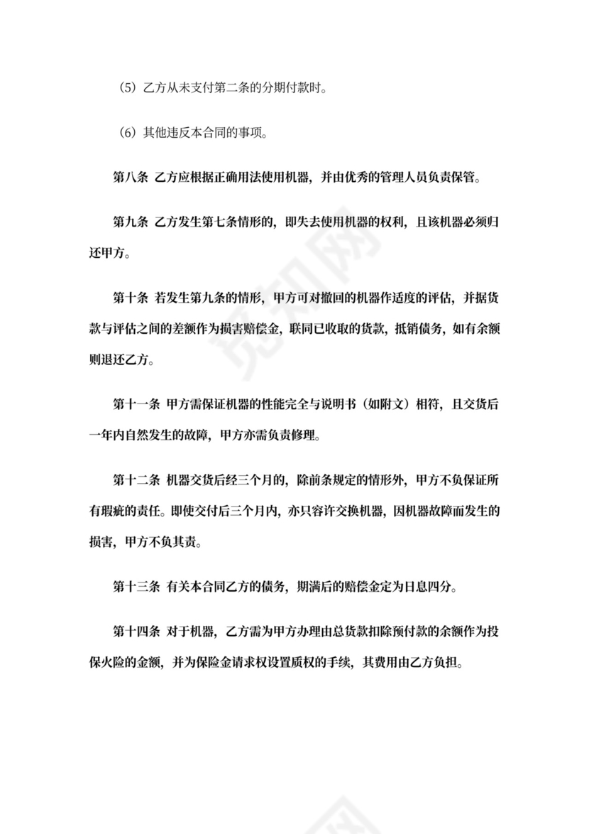 分期付款买卖合同范本(最新版)