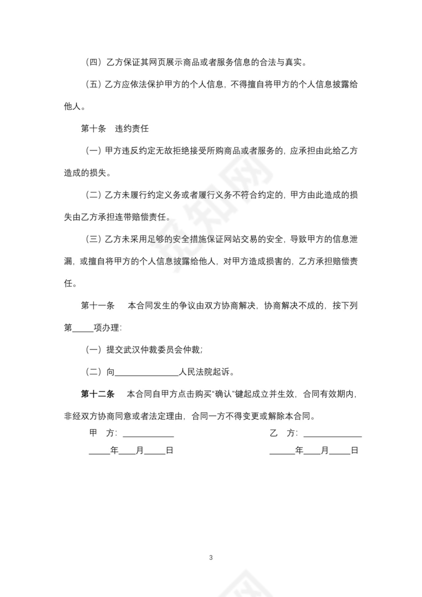 湖北省网络购销合同