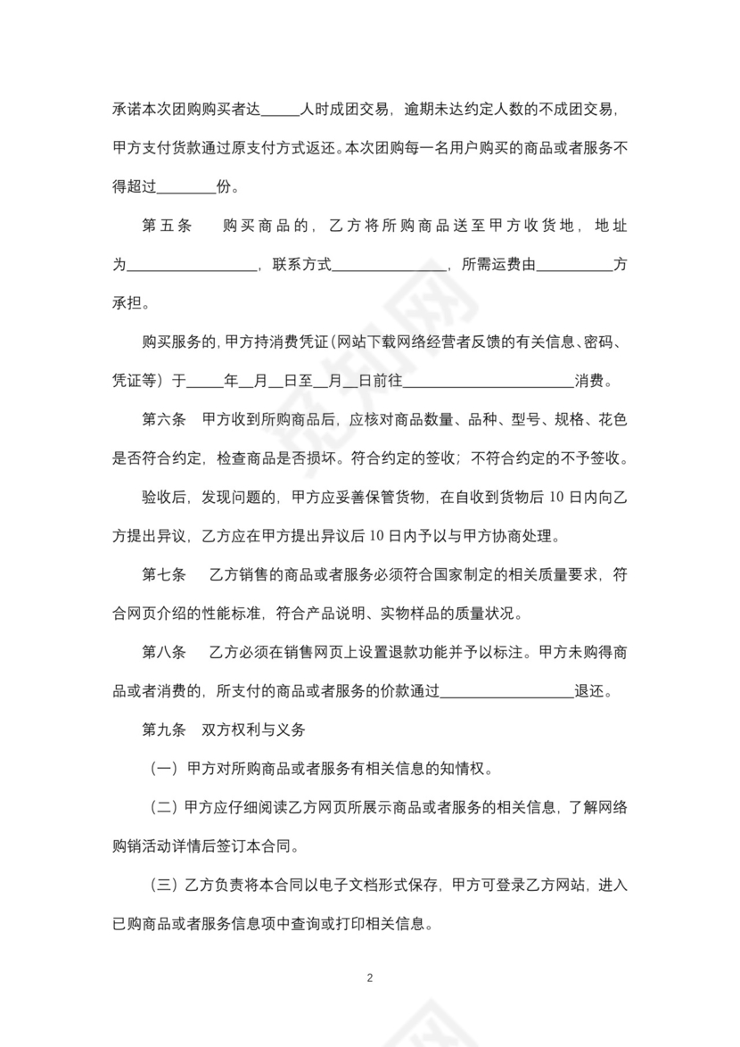 湖北省网络购销合同