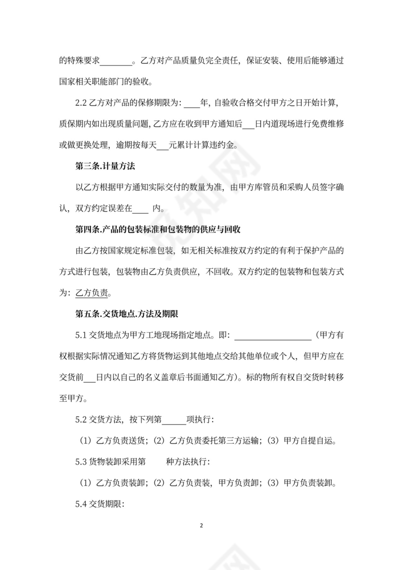 外墙保温材料购销合同word合同协议模板