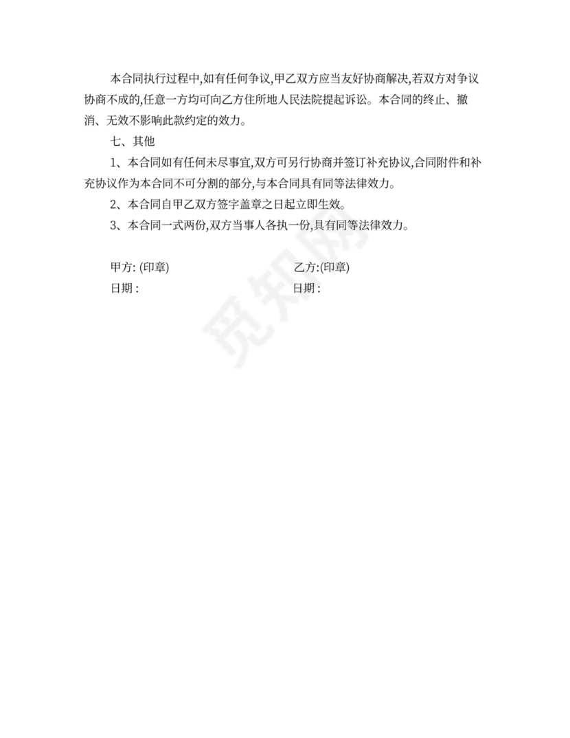 服装代销合同范本