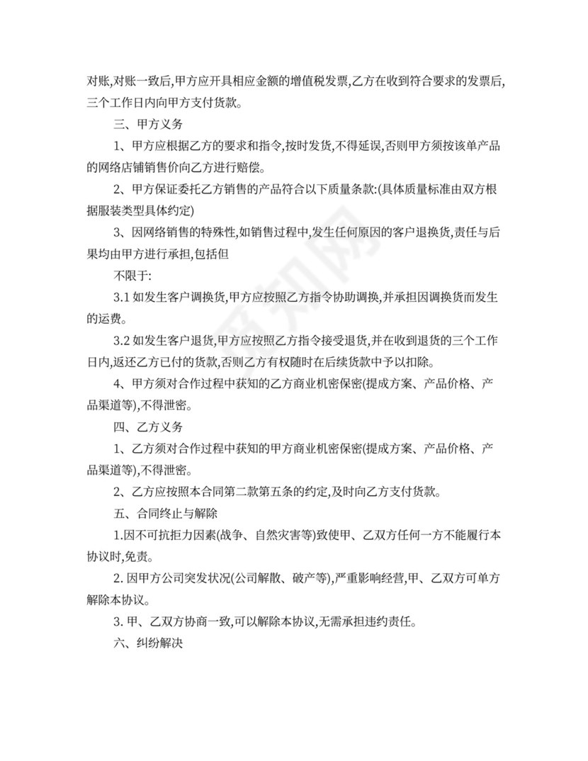 服装代销合同范本