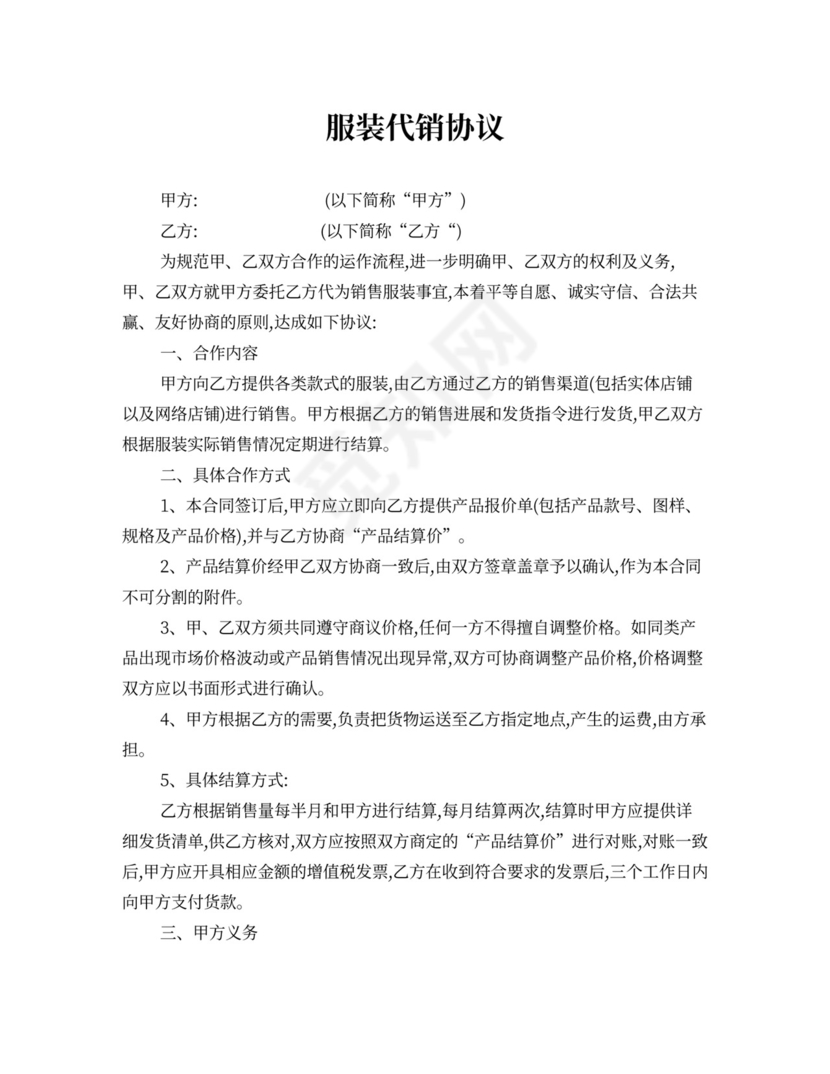 服装代销合同范本