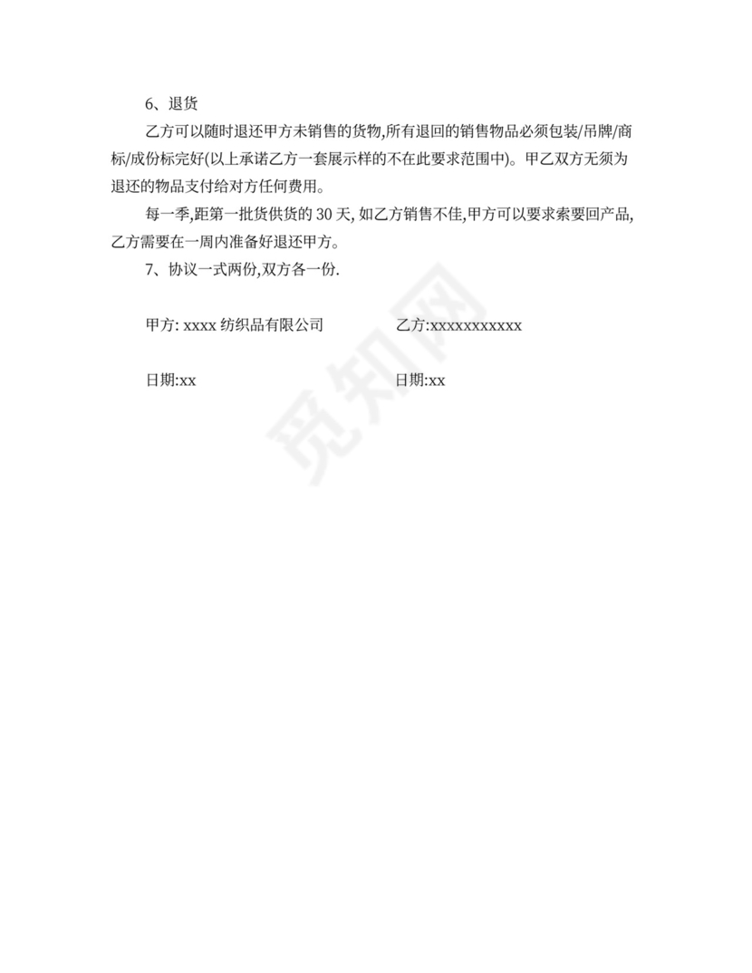 服装代销合同范本