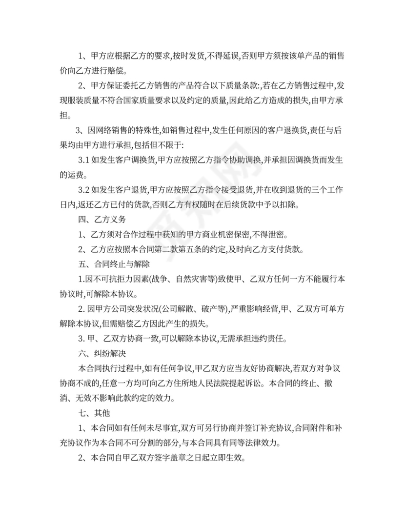 服装代销合同范本