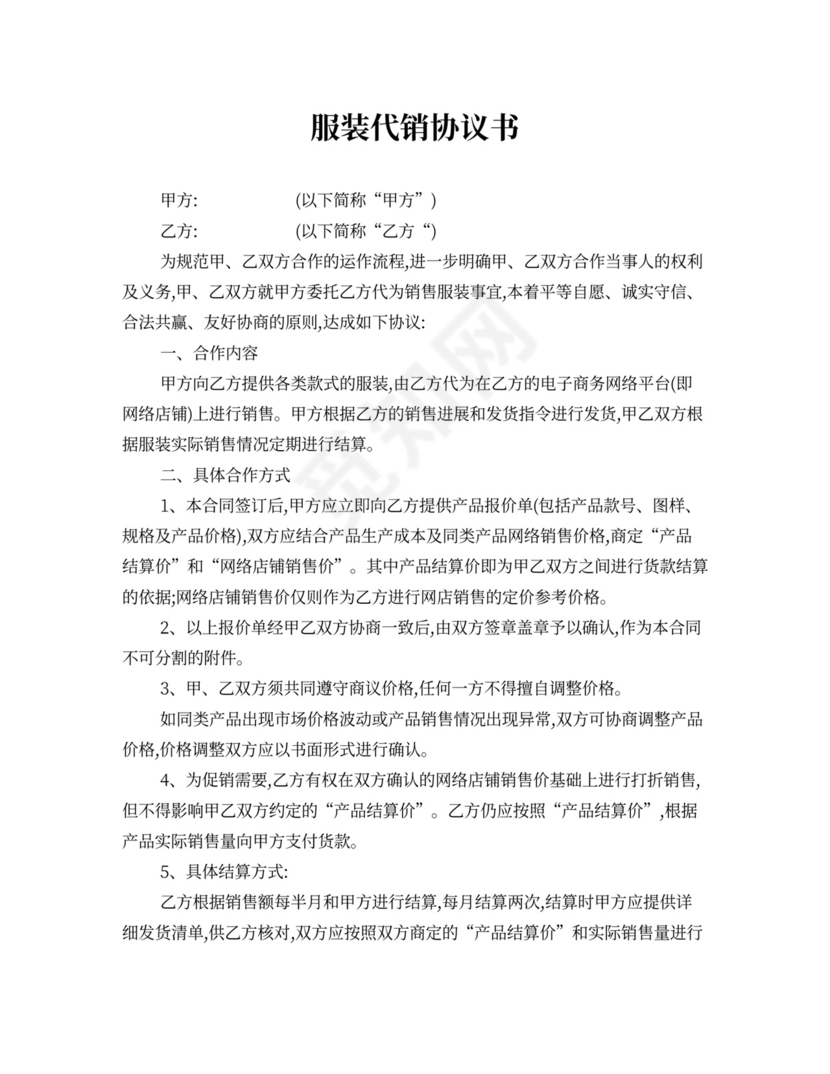 服装代销合同范本