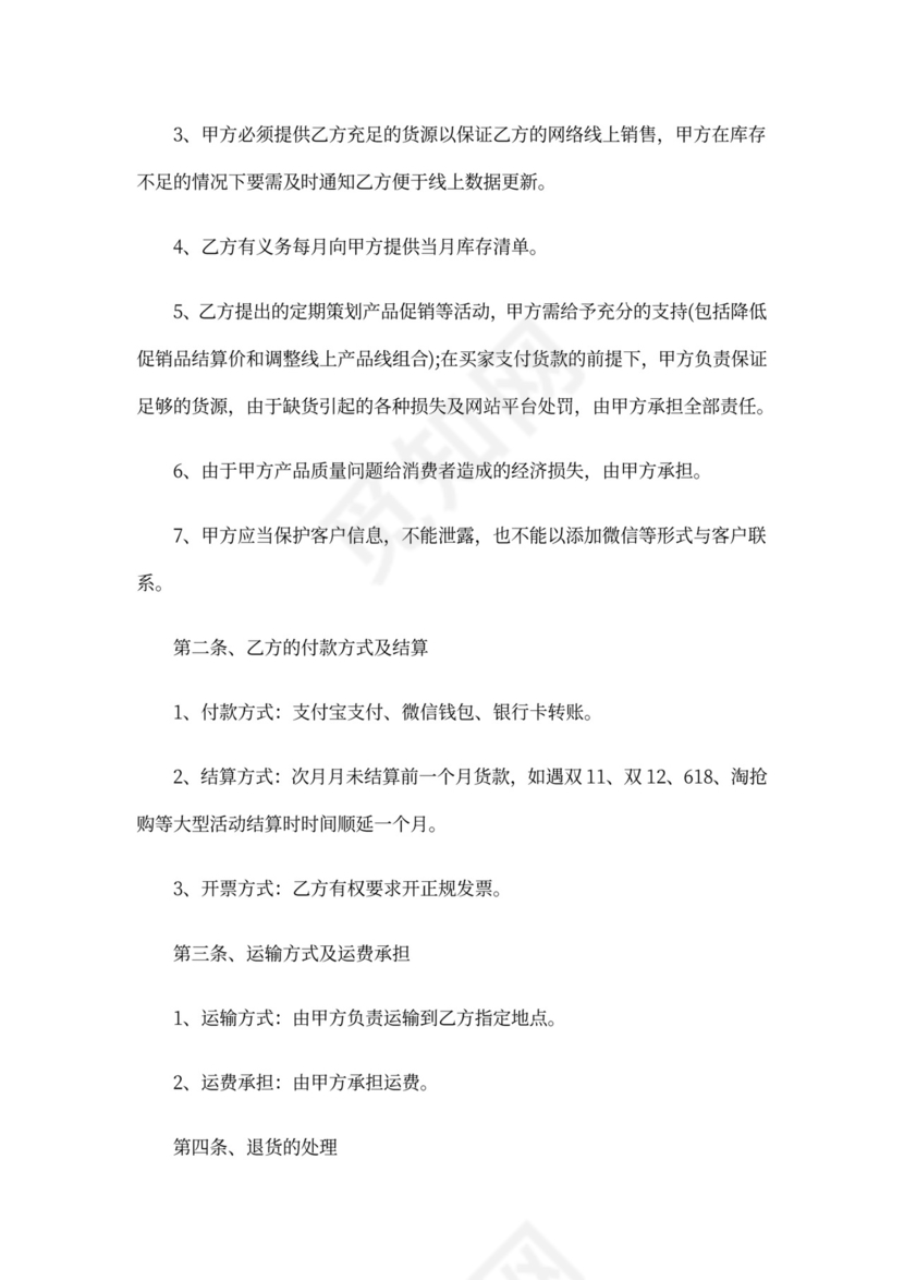 电商平台代销合同范本