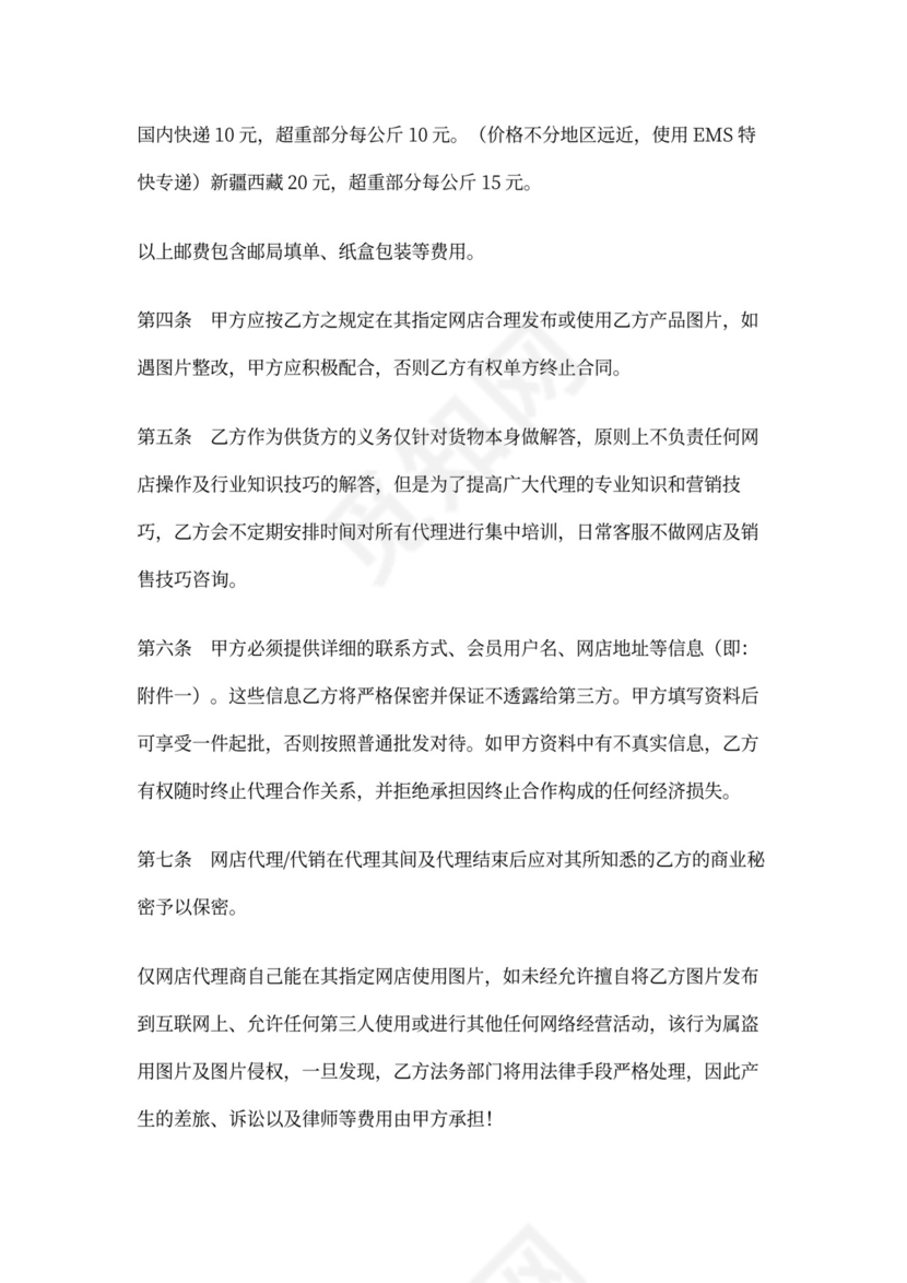 网店代理代销合同范本