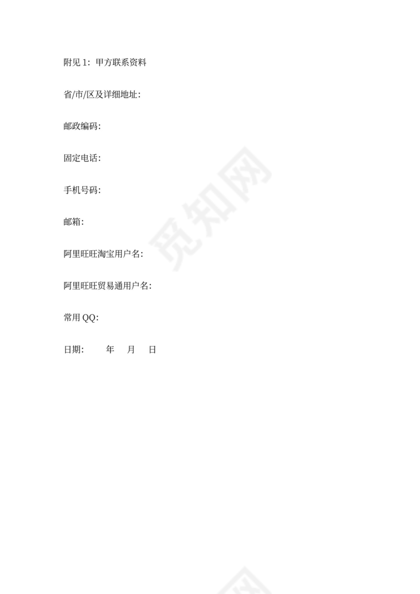 网店代理代销合同范本