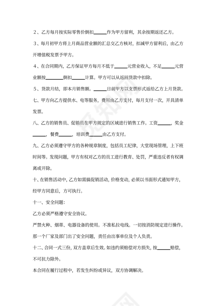 精选商品供销合同范文