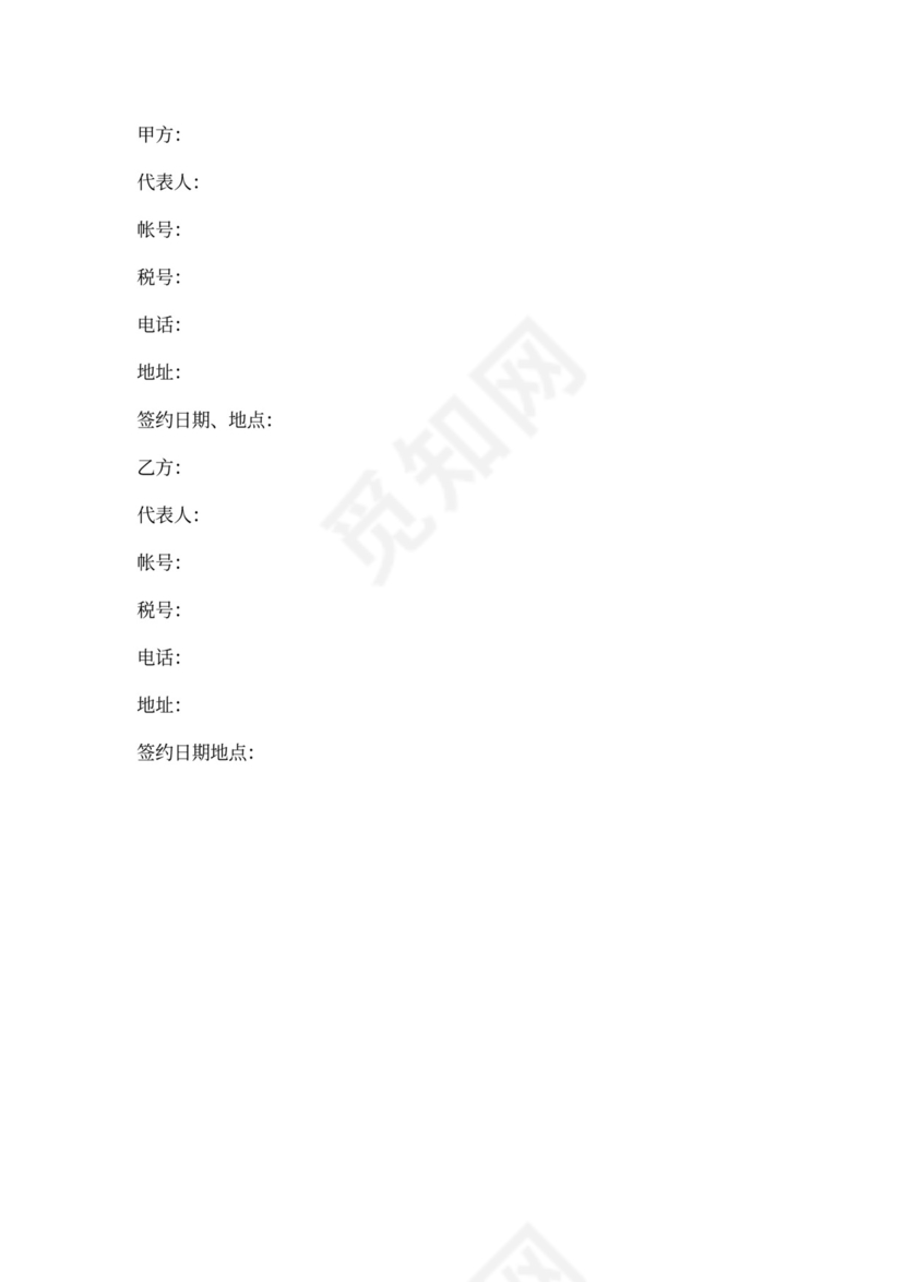 精选商品供销合同范文