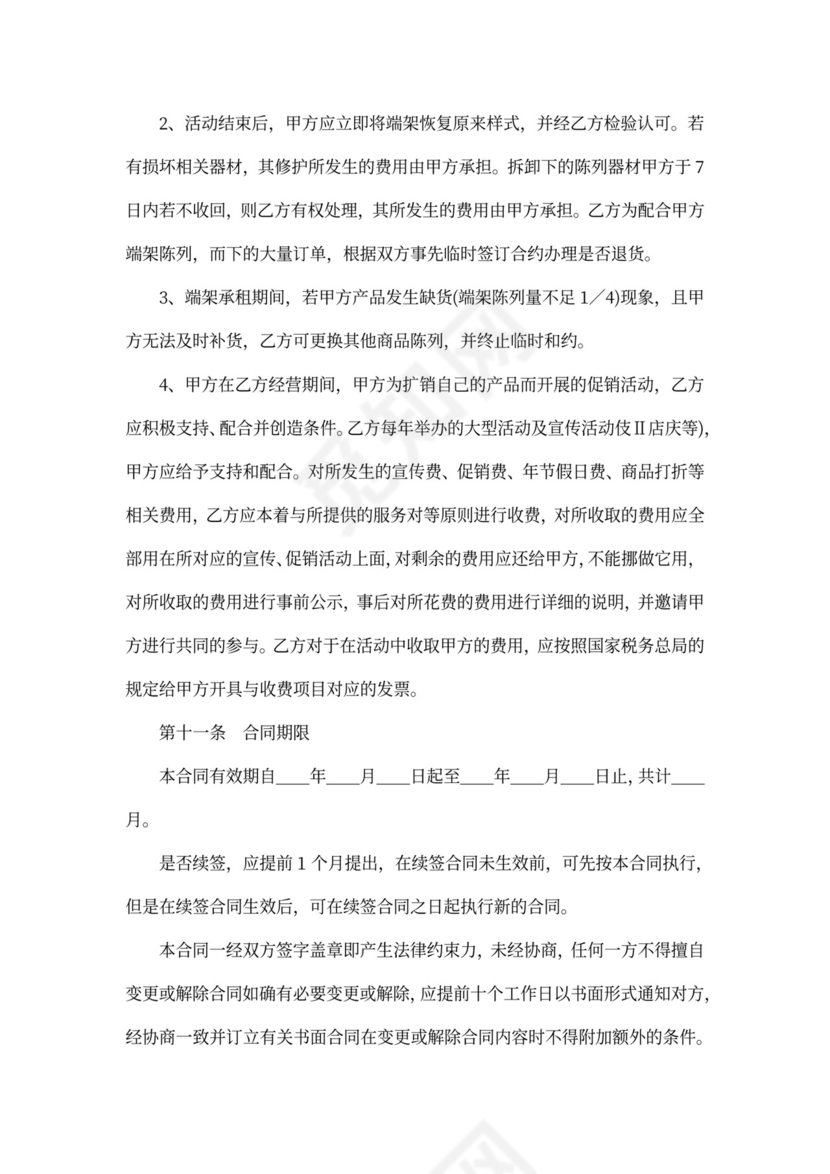 沈阳市商品供销合同