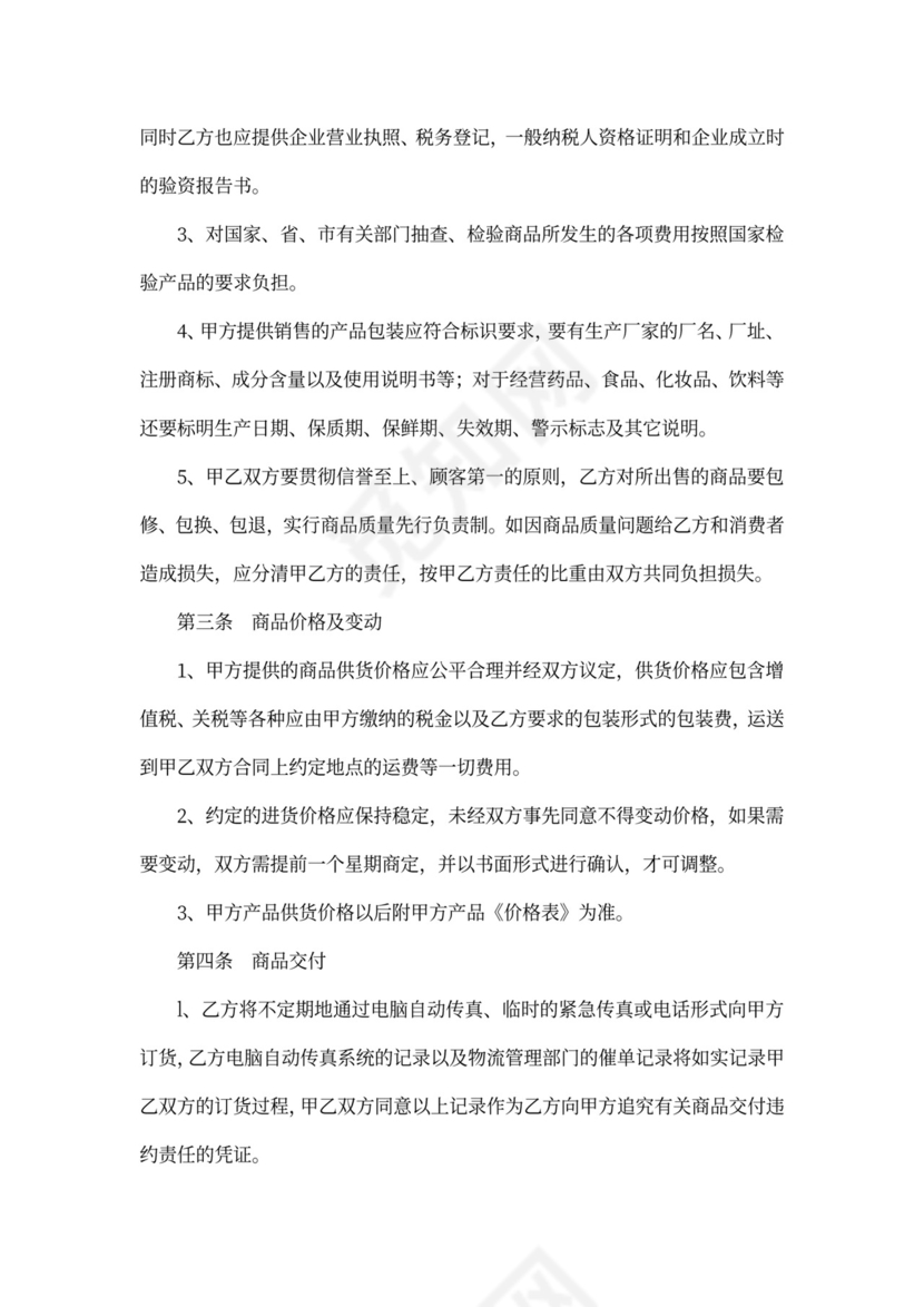 沈阳市商品供销合同