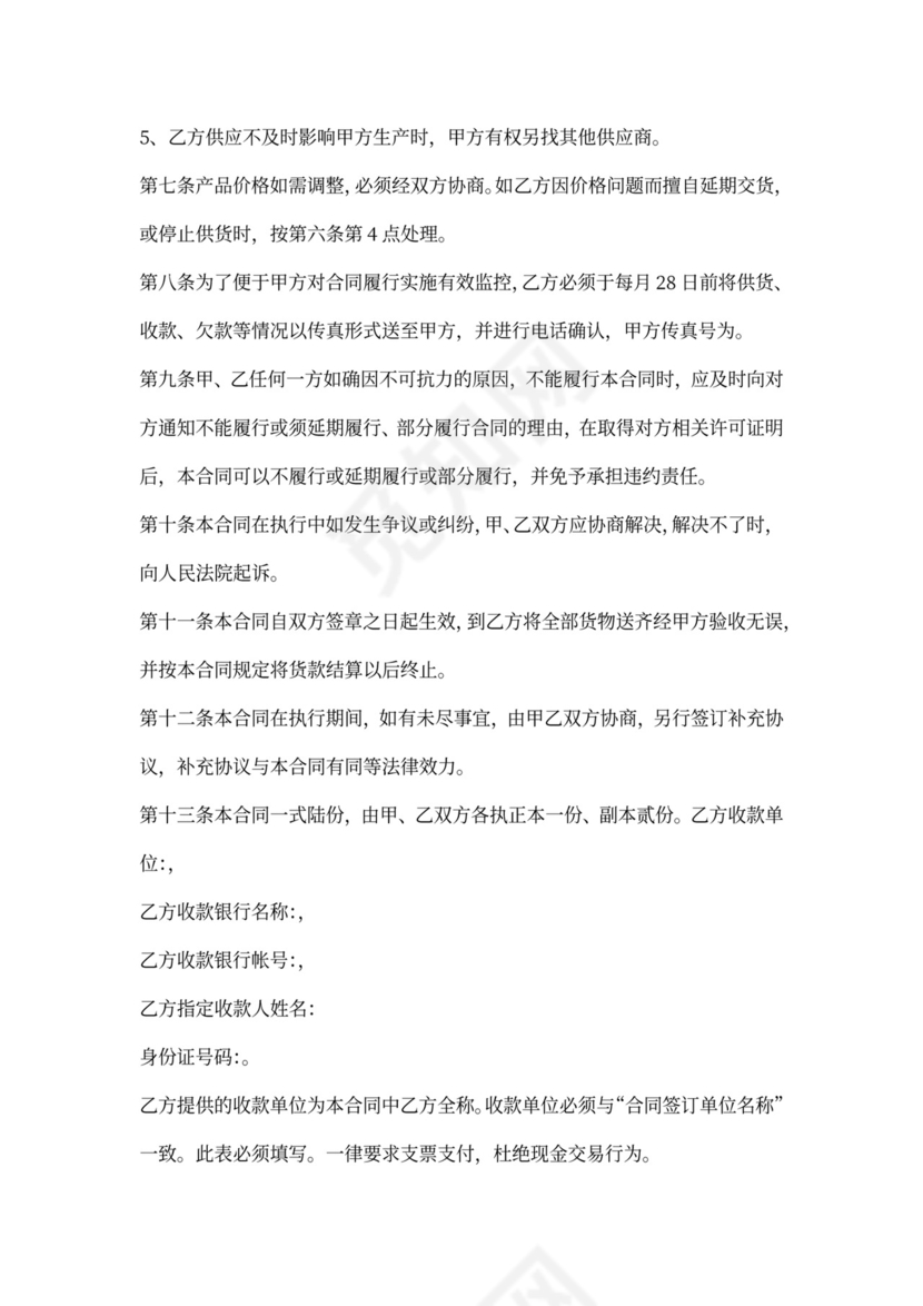 钢筋购销合同范本