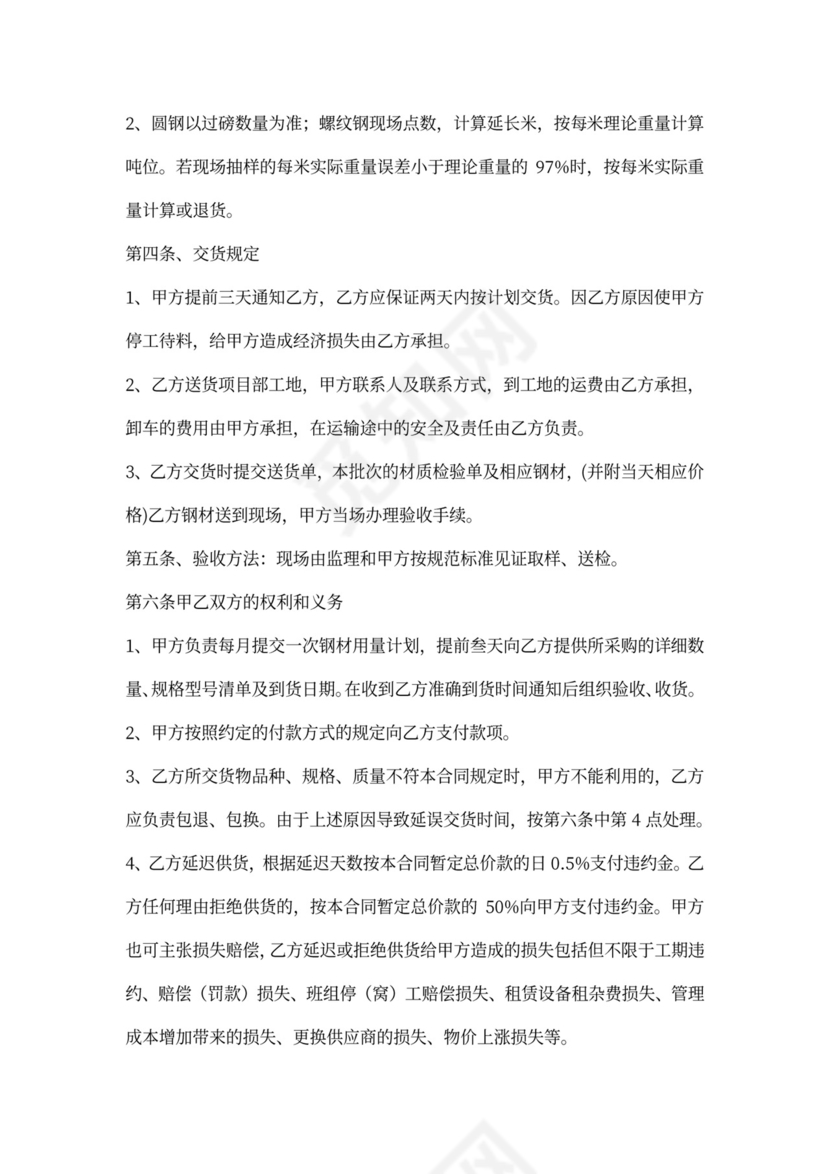 钢筋购销合同范本