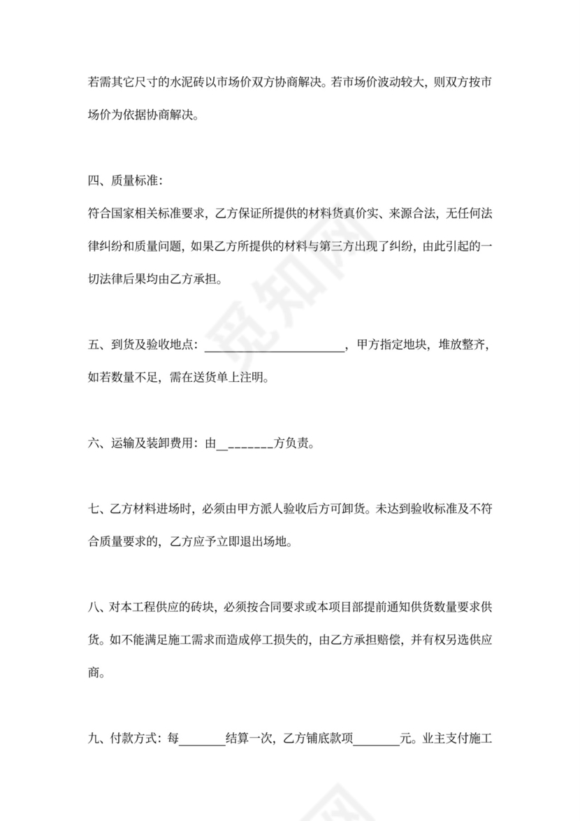 水泥砖供货合同协议