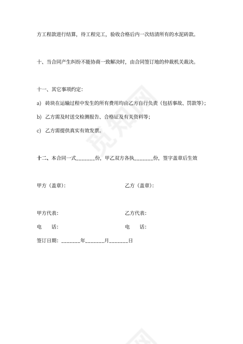 水泥砖供货合同协议