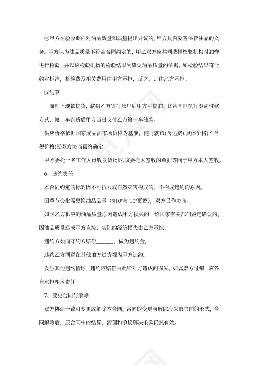 成品油购销合同书内容