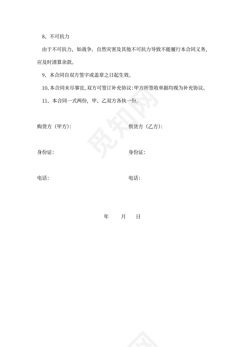 成品油购销合同书内容