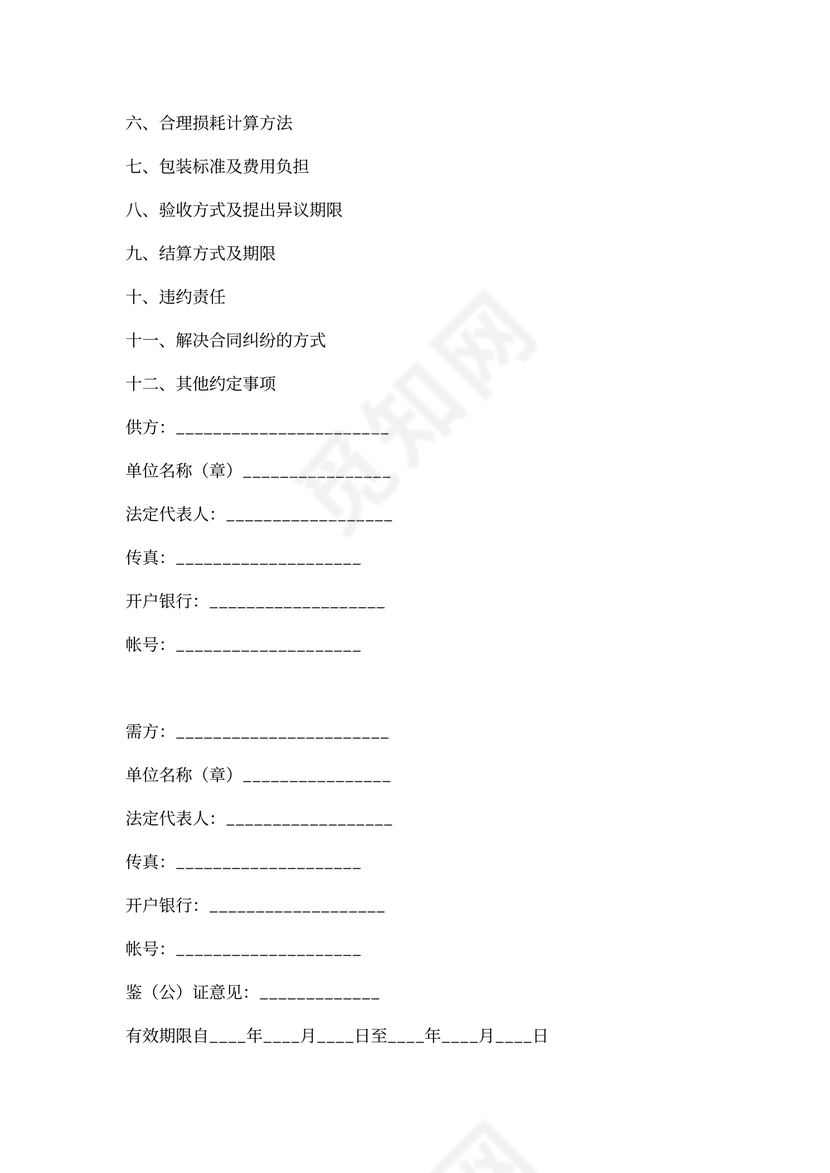 化肥、农药、农膜供销合同范本