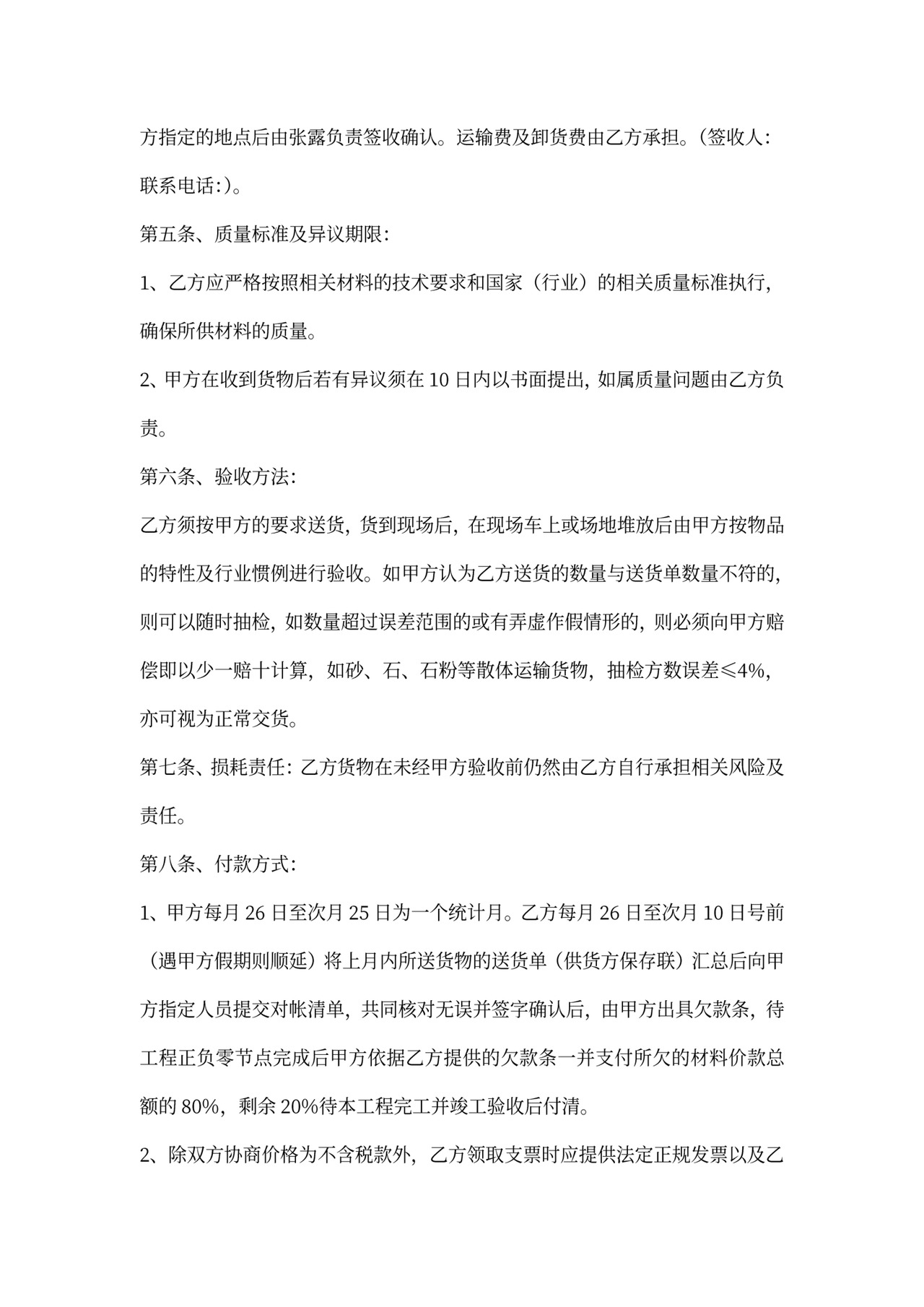 建筑材料采购合同范本