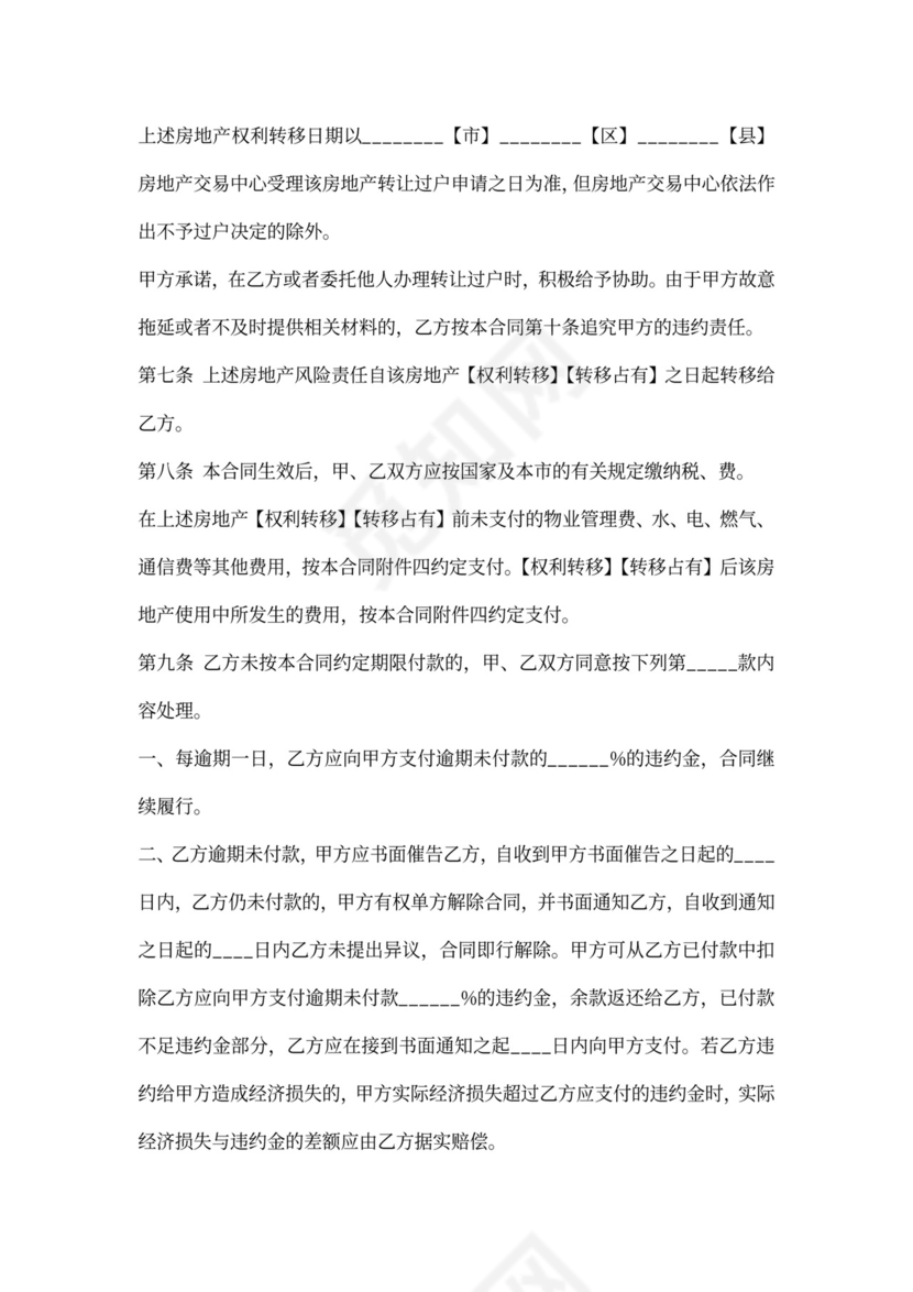 广西省房地产买卖合同