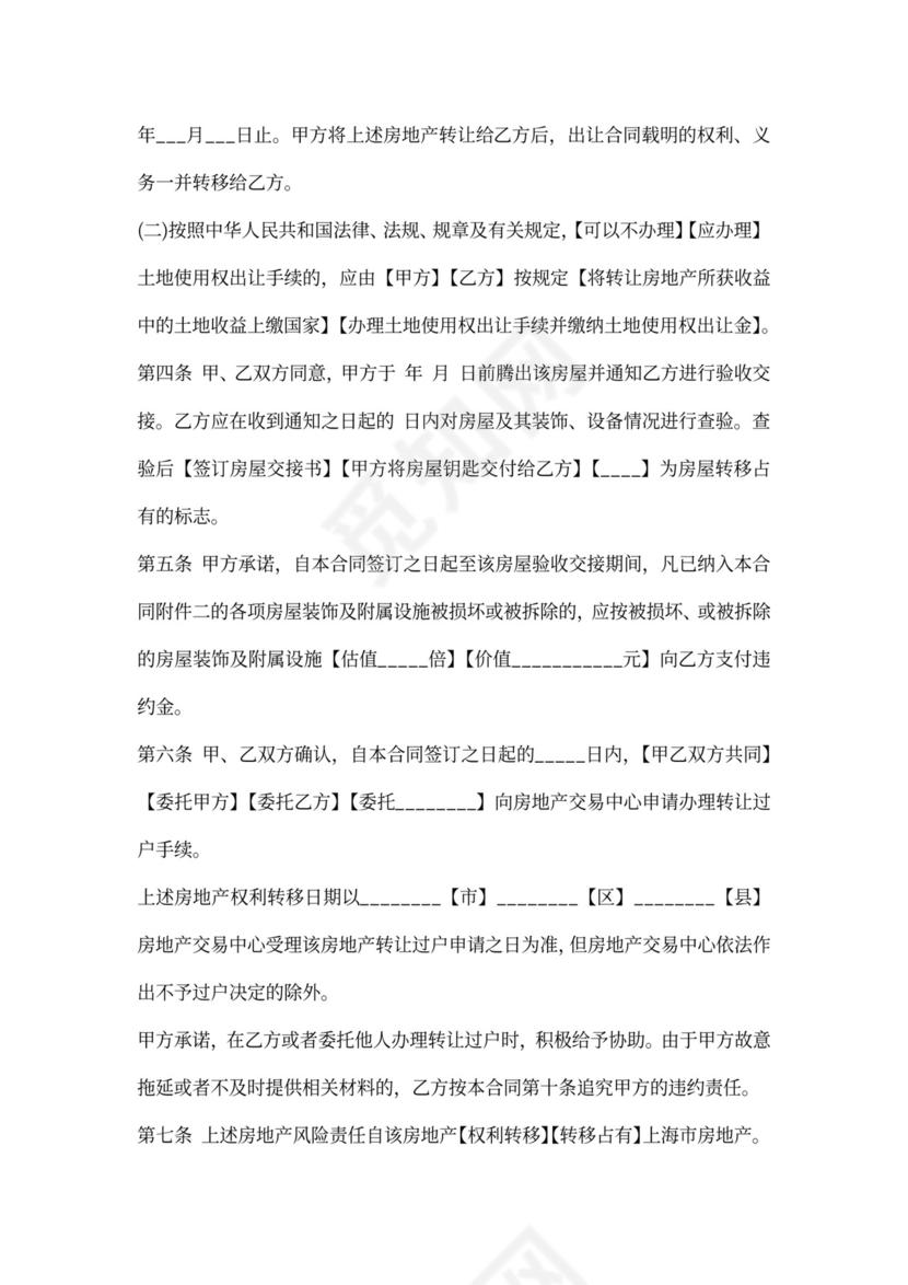 广西省房地产买卖合同