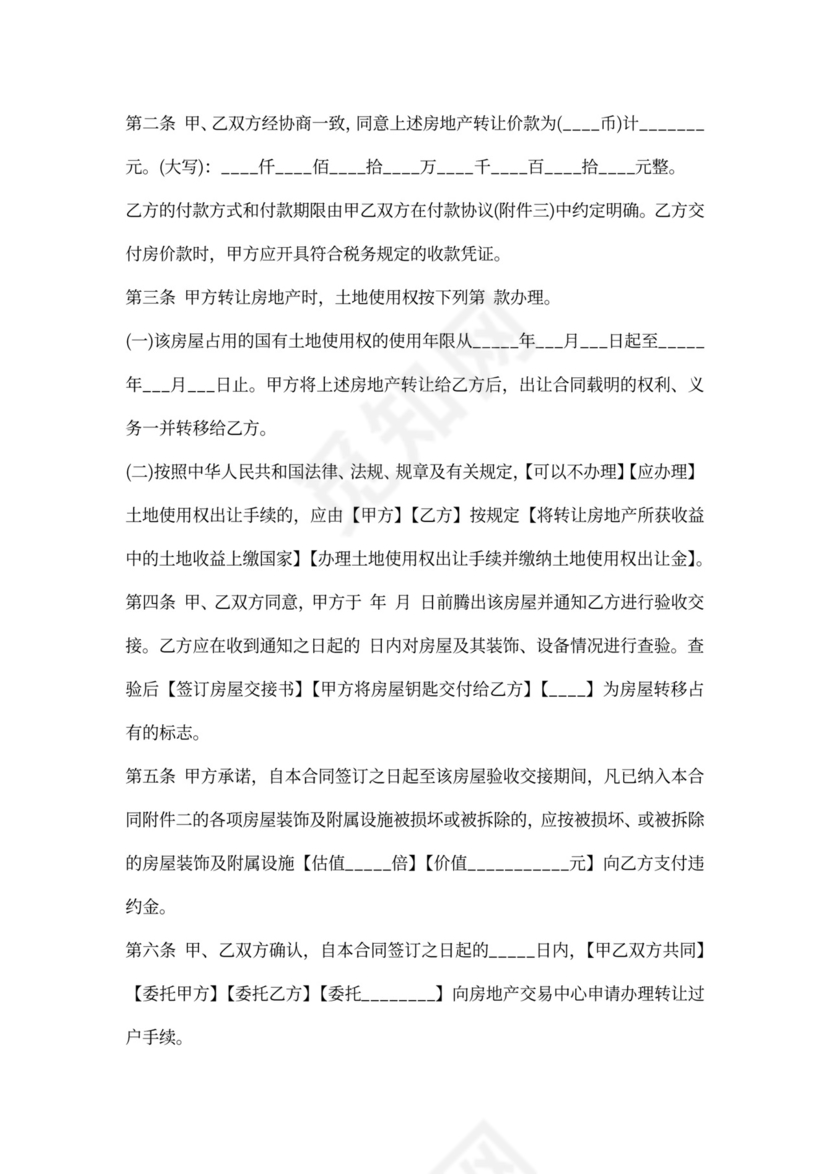 广西省房地产买卖合同