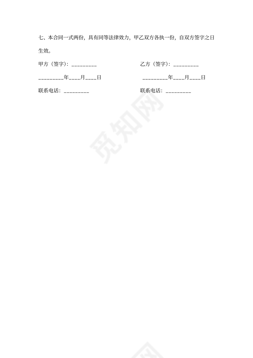 房屋买卖协议合同书