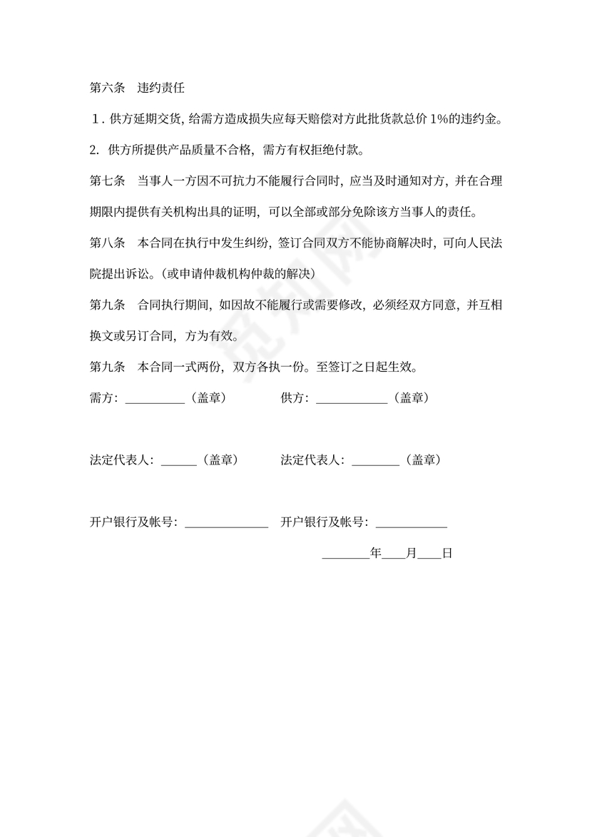 商品买卖合同范本