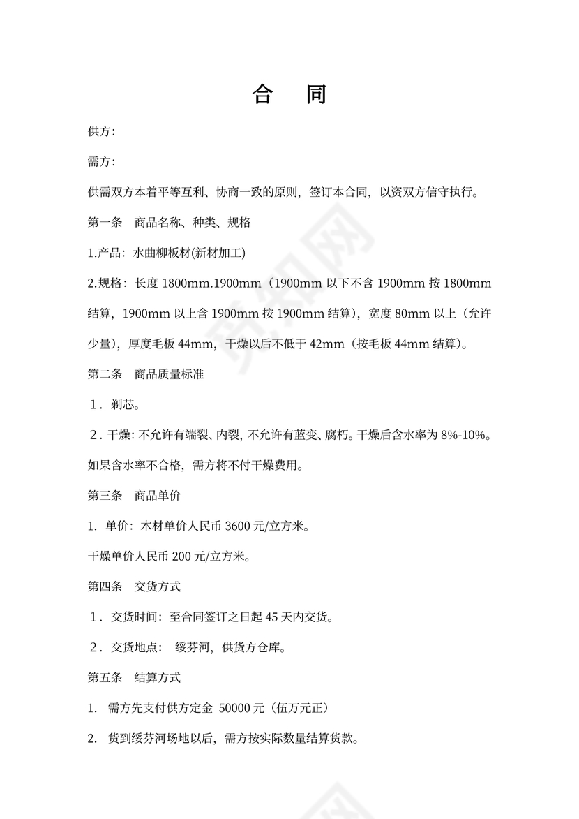 商品买卖合同范本