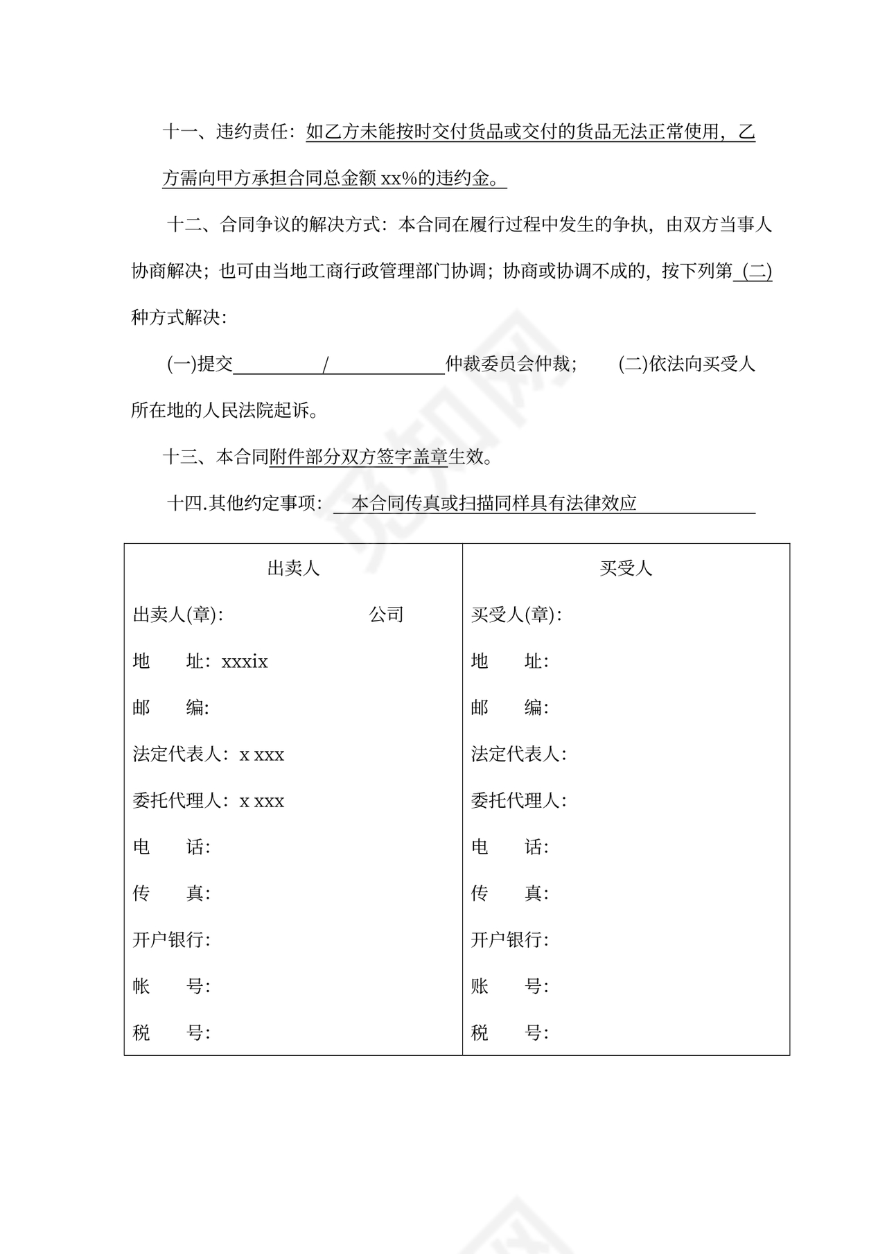 简洁商品买卖合同word合同协议模板