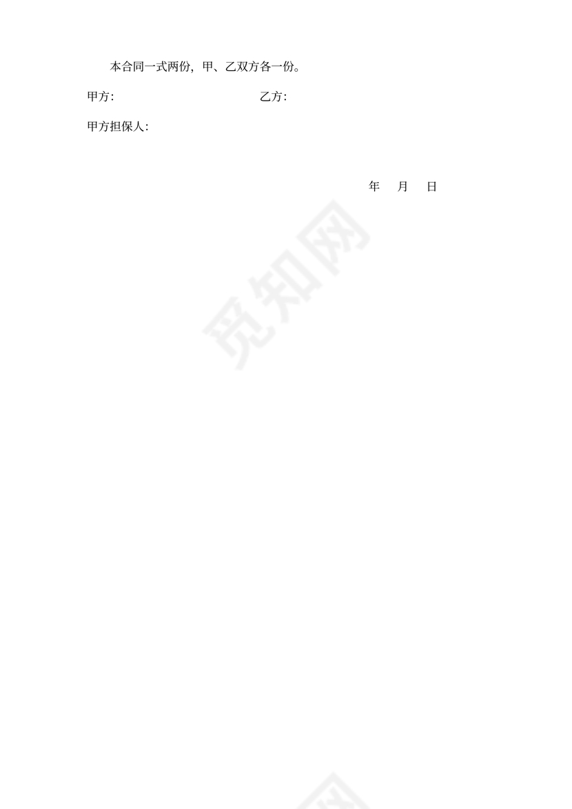 车库买卖协议合同word模板