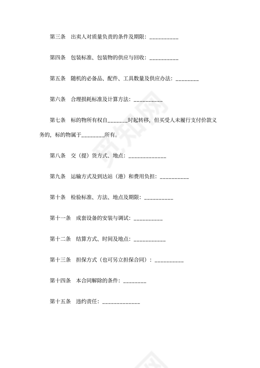 工业品买卖合同