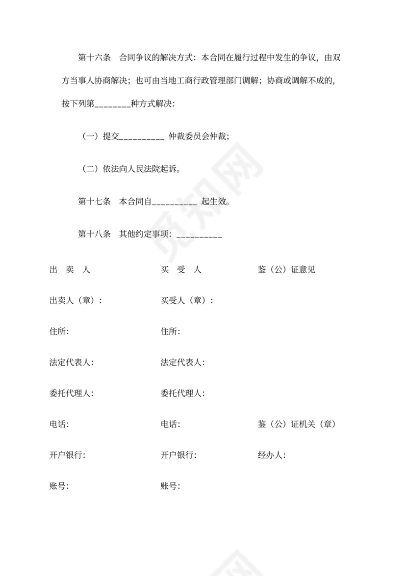 工业品买卖合同