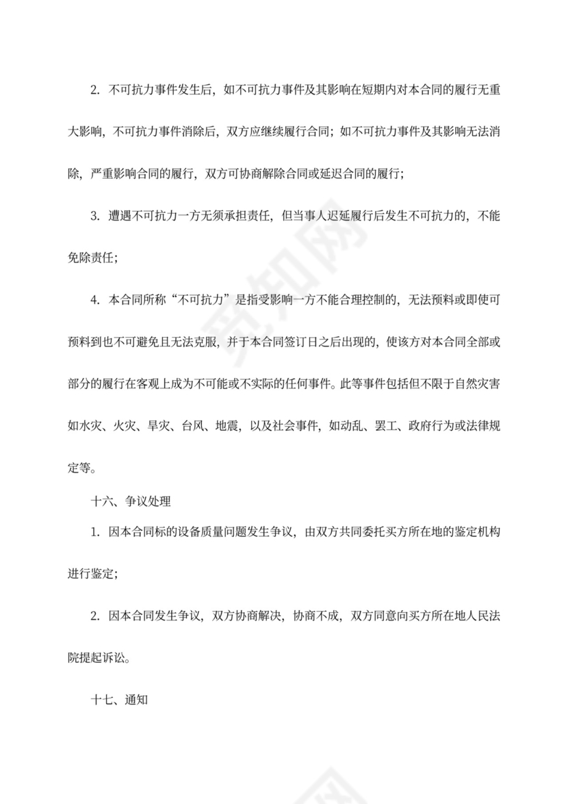 设备买卖合同模板