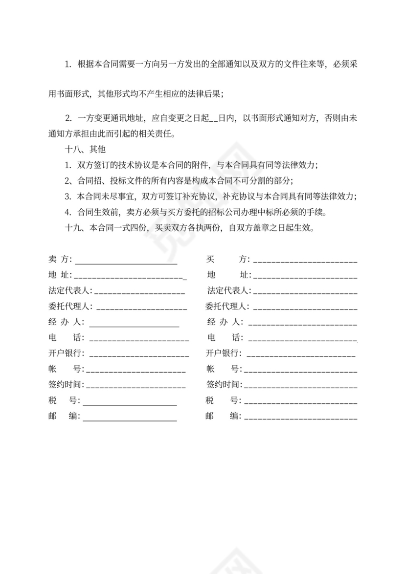 设备买卖合同模板