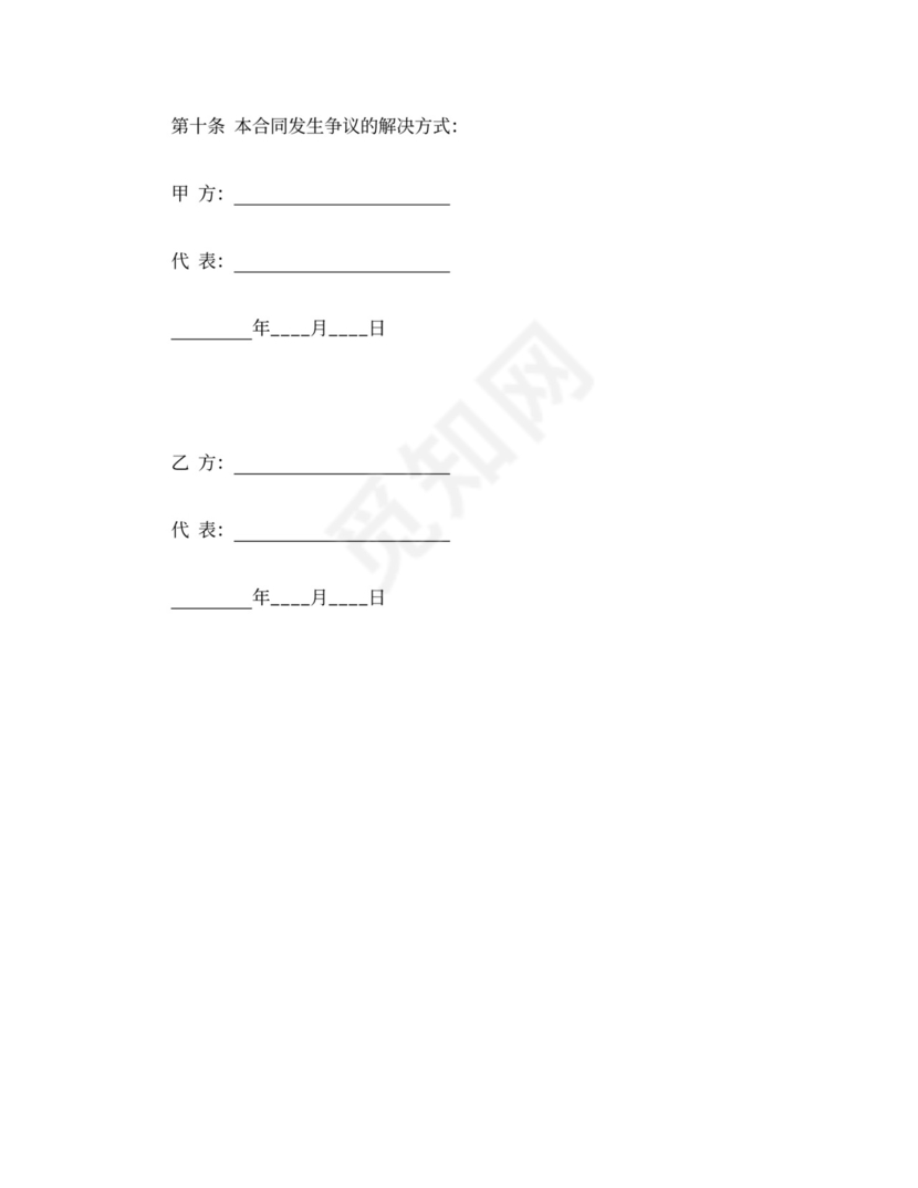 房产买卖合同word模板