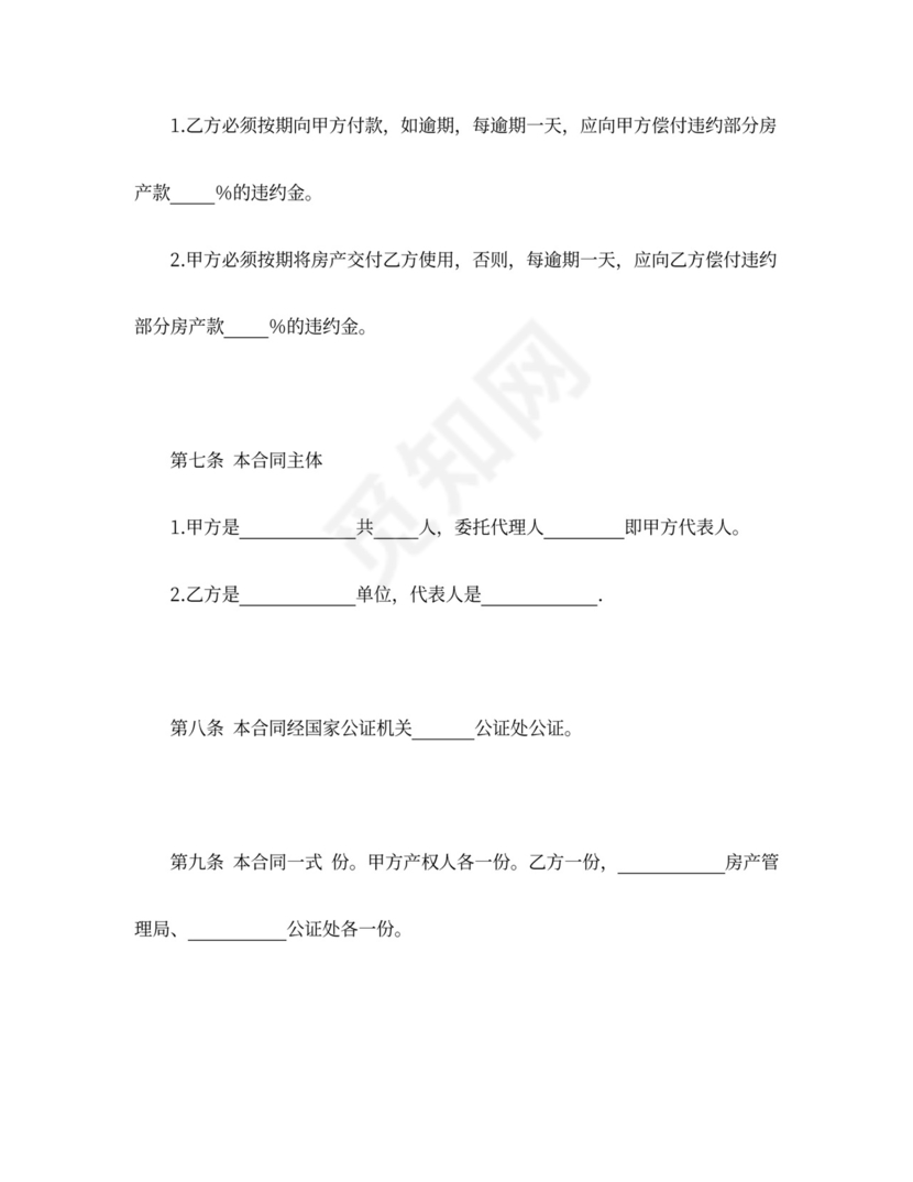 房产买卖合同word模板