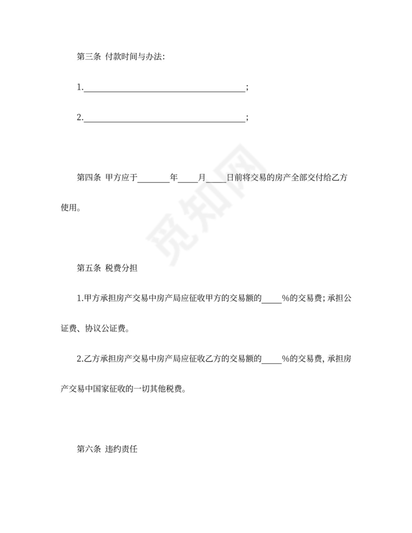 房产买卖合同word模板