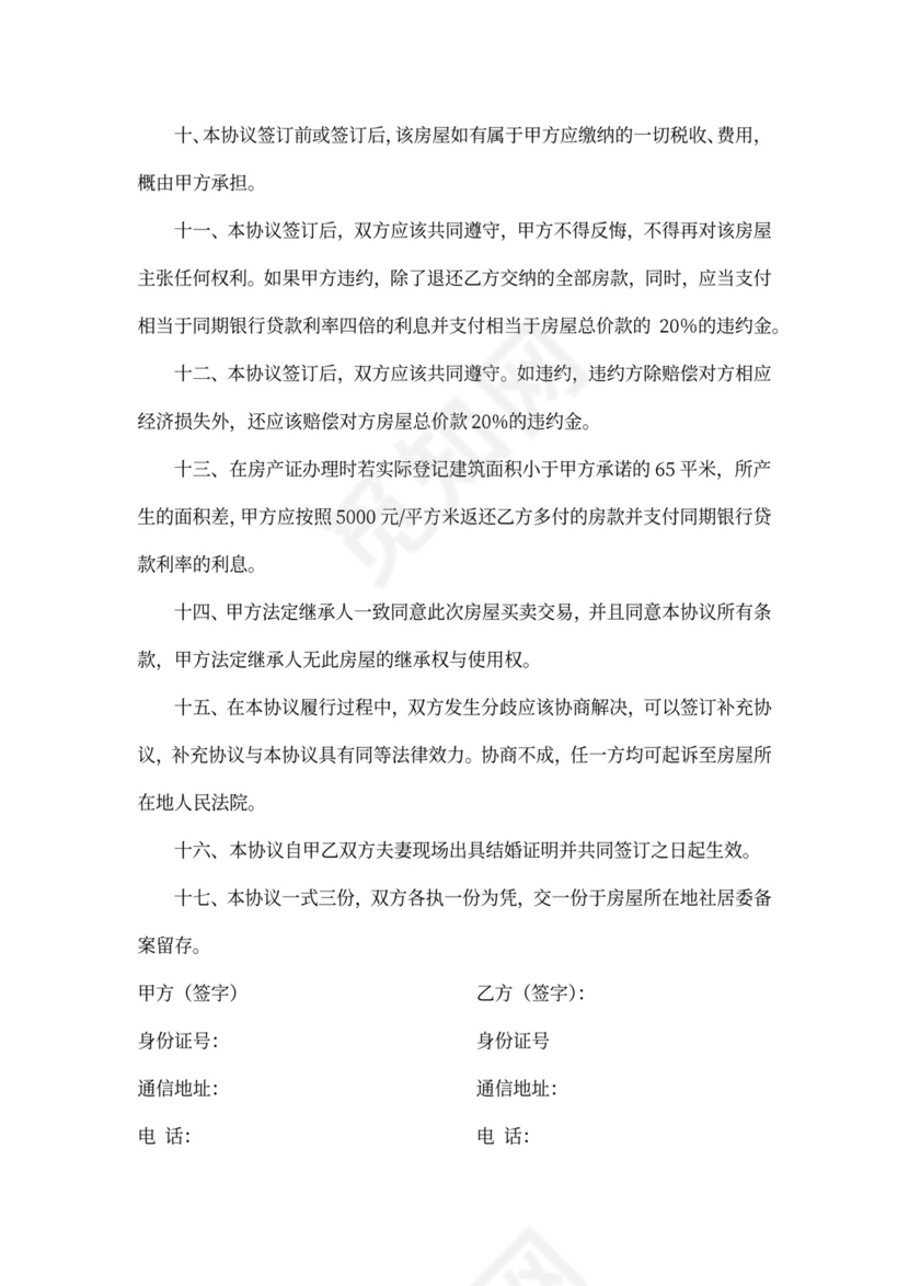 回迁房房屋买卖合同