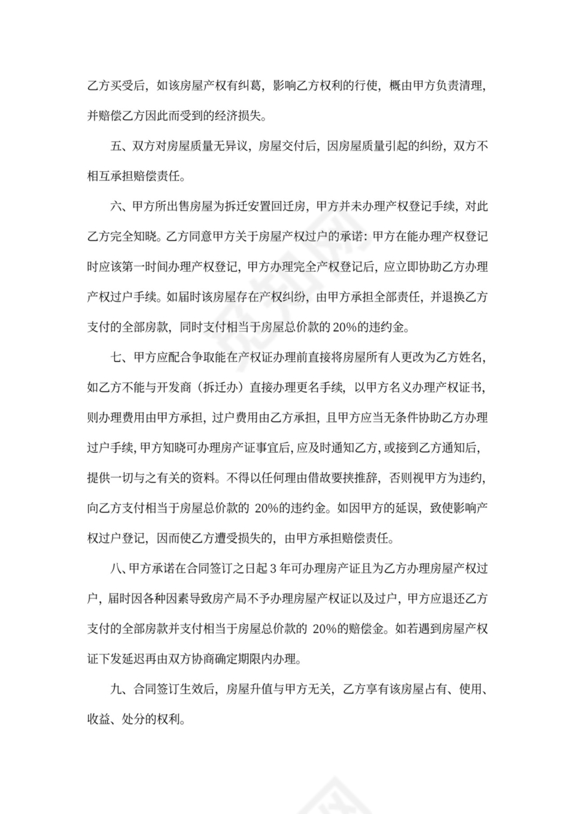 回迁房房屋买卖合同