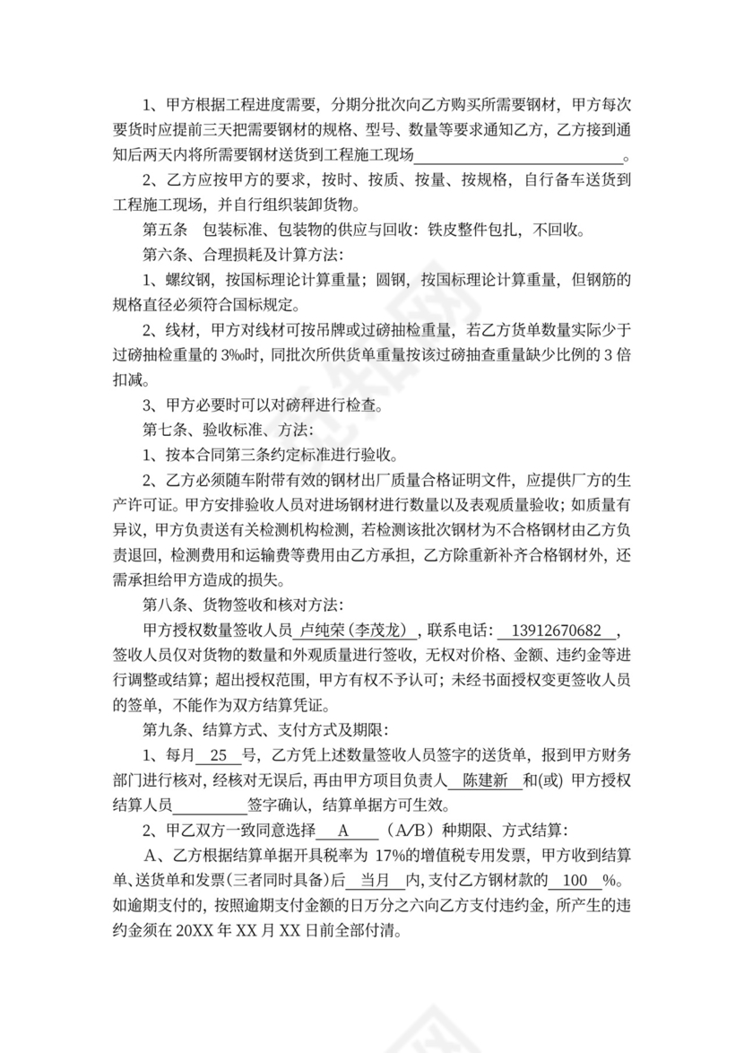 钢材买卖合同书