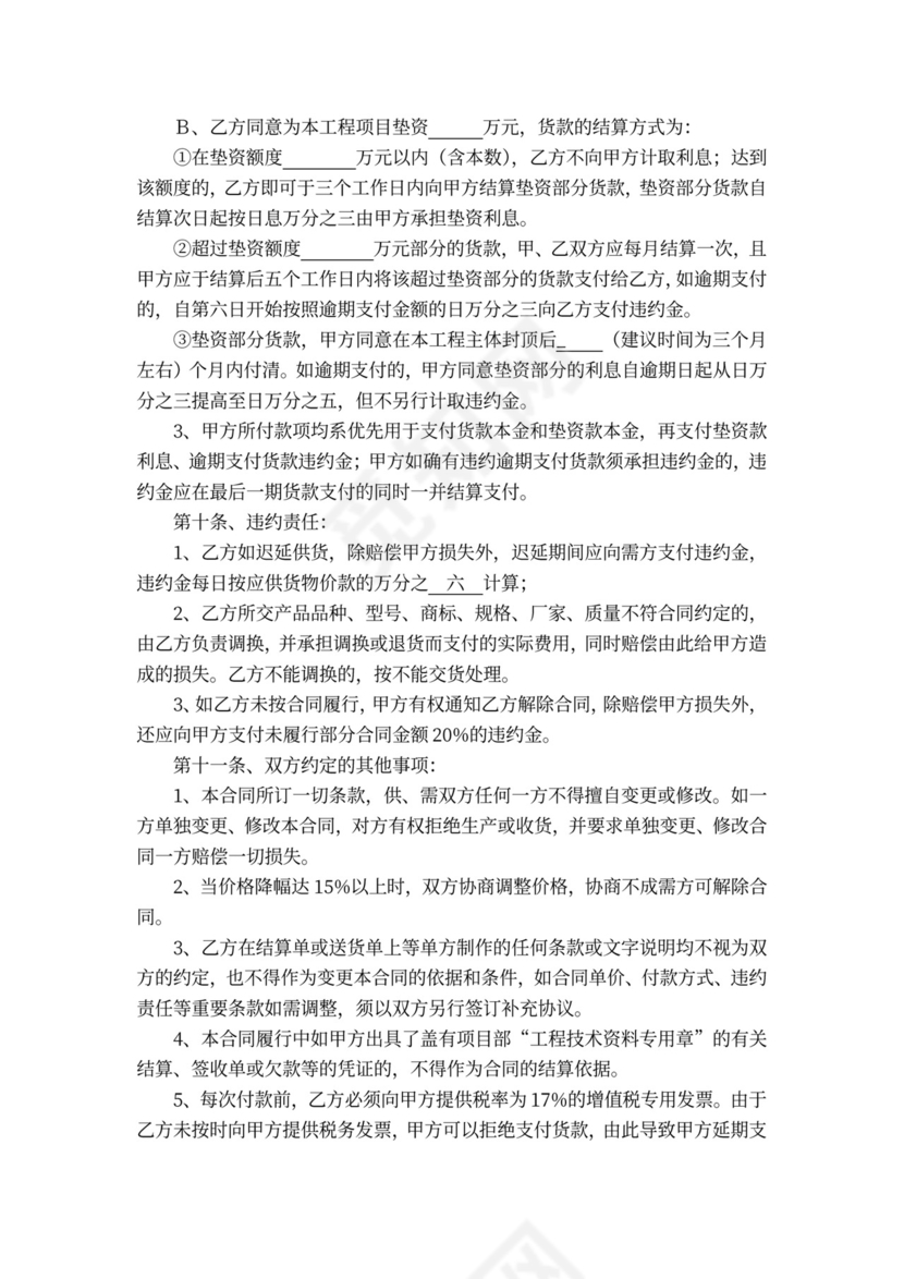 钢材买卖合同书