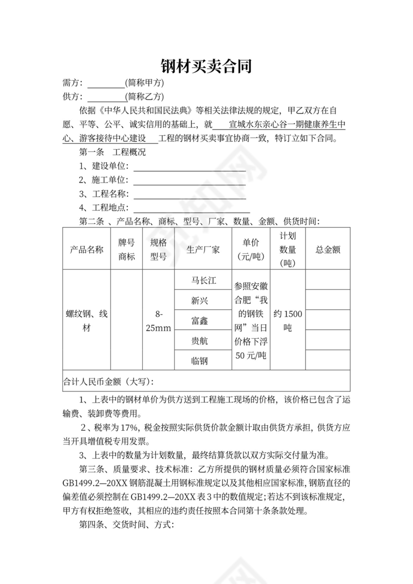 钢材买卖合同书